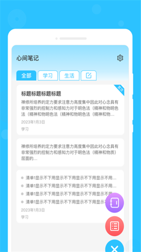 心间笔记app安卓版下载 v1.0.1