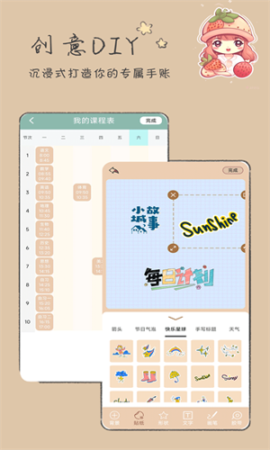 手账漫画日记app安卓版下载 v1.0