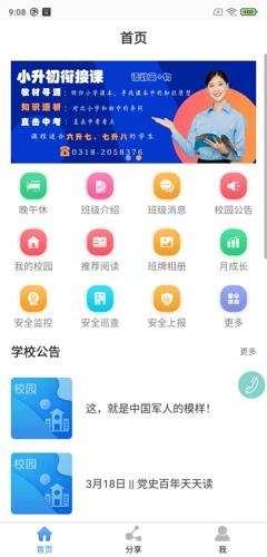 鑫考云校园最新版本下载 v3.0.5