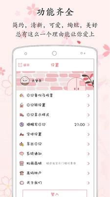 粉萌日记手机版下载 v2.3.5