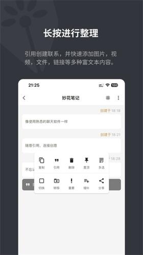 妙花笔记app最新版下载 v0.2.72
