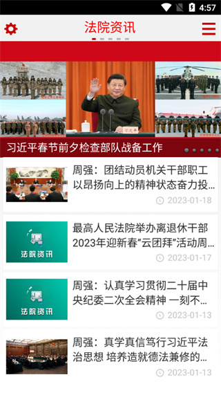 中国庭审公开网app下载 v1.0.1