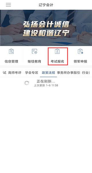 辽宁会计app最新版本下载 v1.3.2