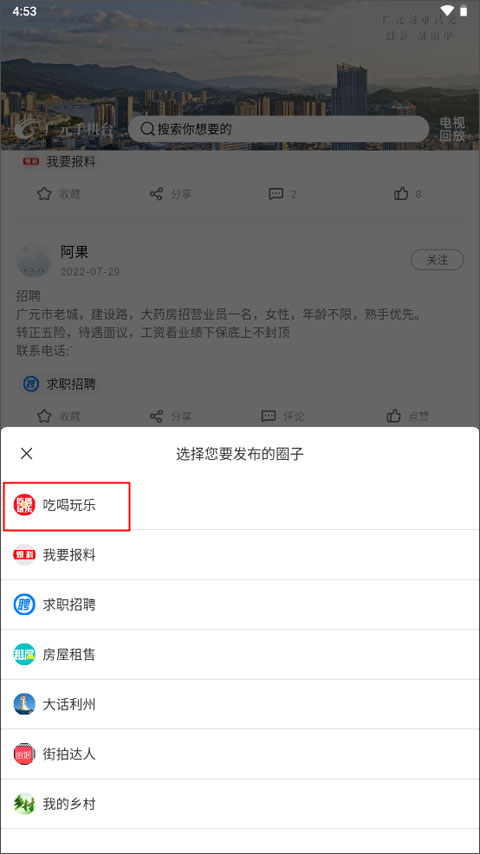 广元手机台app最新版下载 v6.0.0