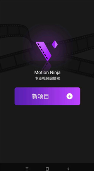 motionninja最新中文版下载 v5.3.6