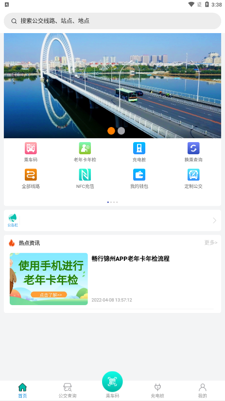 畅行锦州安卓最新版下载 v1.2.0