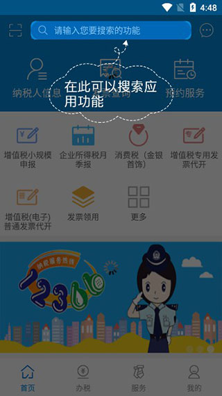 广东税务手机最新版下载 v2.54.0