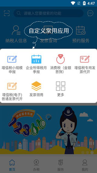 广东税务手机最新版下载 v2.54.0