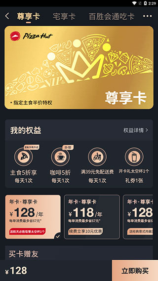 必胜客app下载 v6.26.0