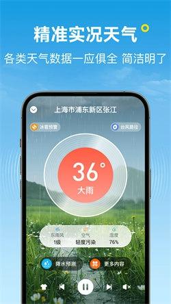 波克天气app下载 v1.0.00