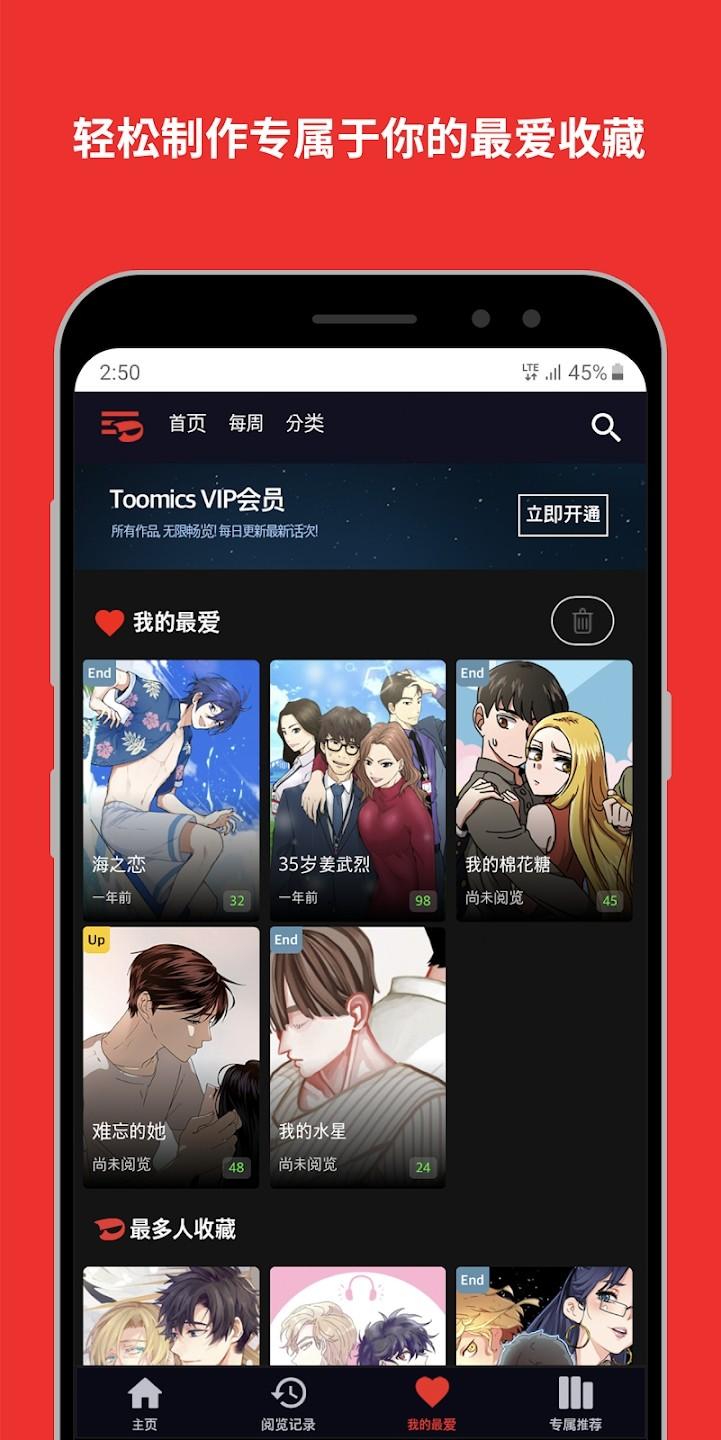 Toomics国际版中文版下载 v1.5.7