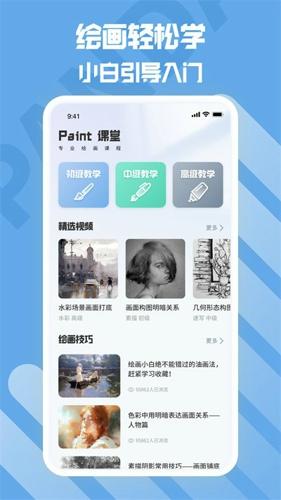 熊猫绘画生花app手机版下载 v2.0.5