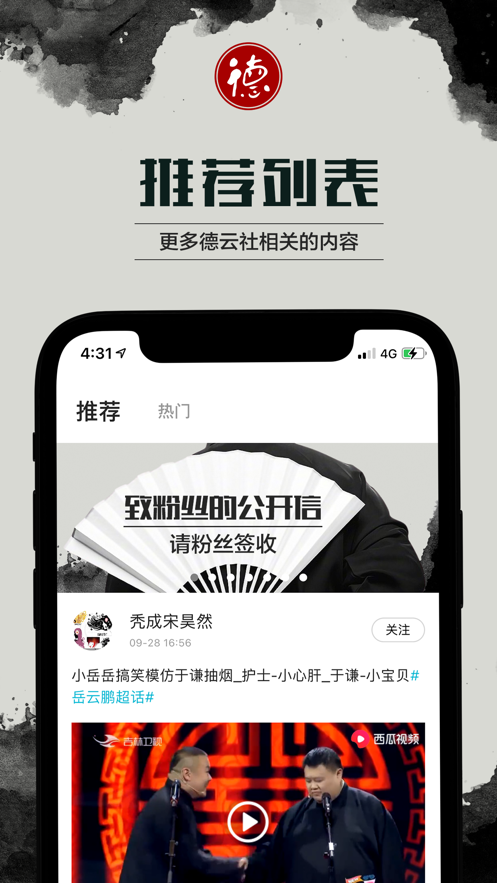 德云天团app下载 v4.7.3