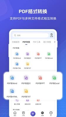 福昕PDF全能王app手机版下载 v5.1.47081