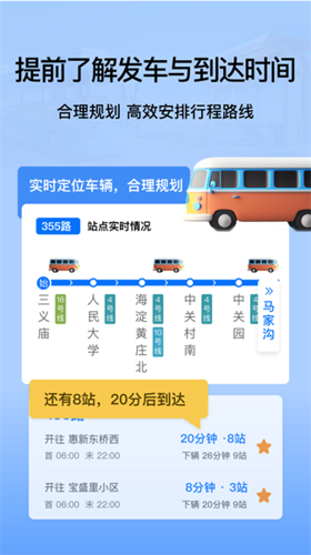 等等公交2024最新版下载 v2.0