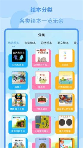 儿童绘本大全中文版下载 v2.3.6