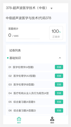 中医针灸学新题库免费下载 v1.0.0