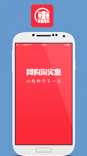 网购淘实惠安卓版下载 v4.4.20