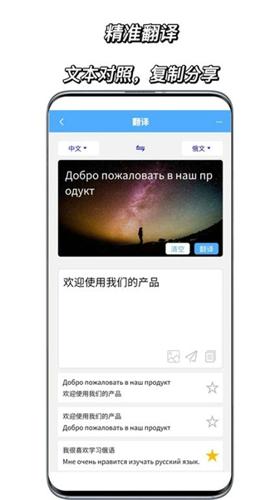 俄语翻译通app最新版下载 v1.3.0