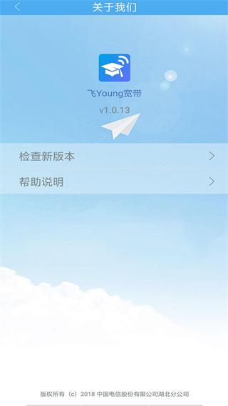 飞young宽带最新版本下载 v1.0.39
