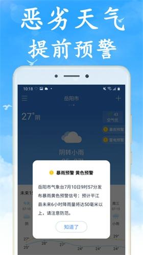 无广告天气app下载 v6.9.1