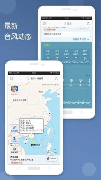 深圳台风网app下载 v3.11