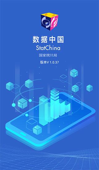 数据中国安卓最新版下载 v2.1.1