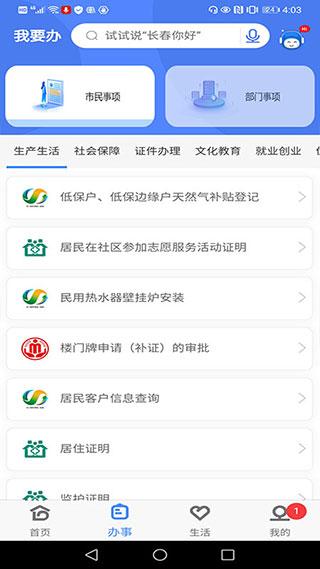 灵动长春app下载 v1.0.14