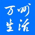万州生活app下载 v6.10