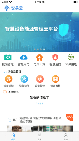 安易云app下载 v2.5.7