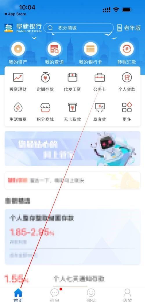 阜新银行app下载 v3.3.3.0