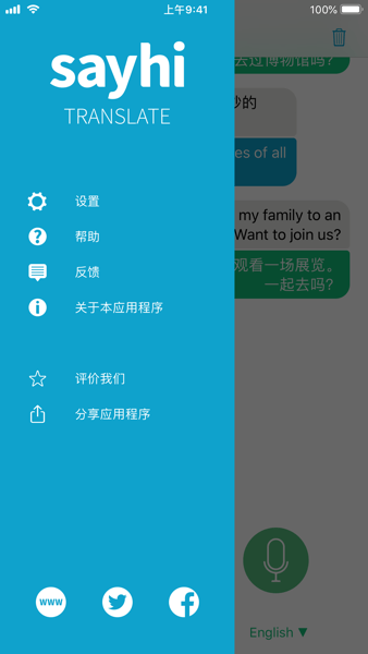 sayhi翻译安卓最新版本下载 v5.0.13