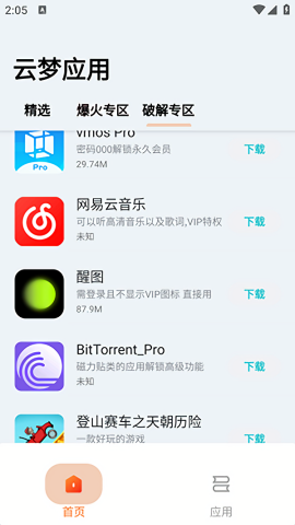 云梦应用app下载 v1.0