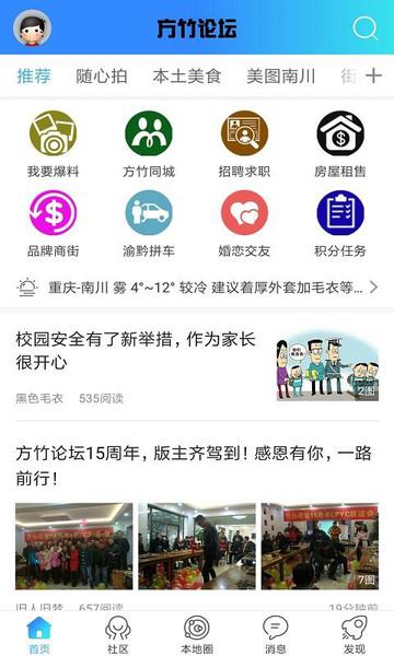方竹论坛app下载 v6.5.6