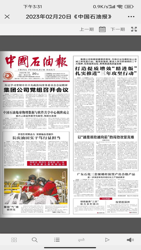 中国石油报电子版下载 v1.0.1