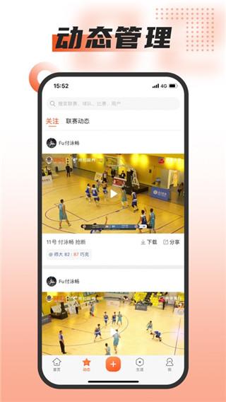 我奥篮球app下载 v1.96.2