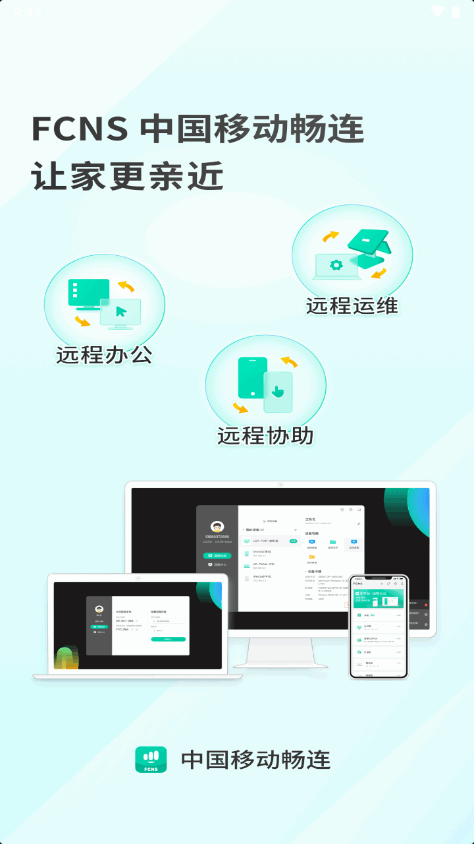 中国移动畅连app下载 v5.50