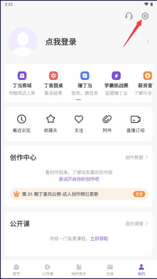 丁香园app下载 v9.62.1