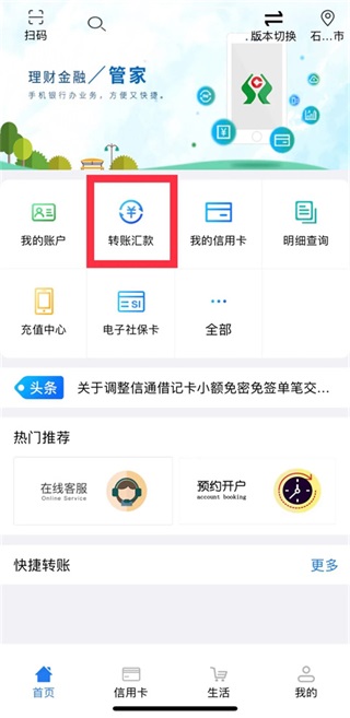 河北农信app最新版下载 v3.1.1