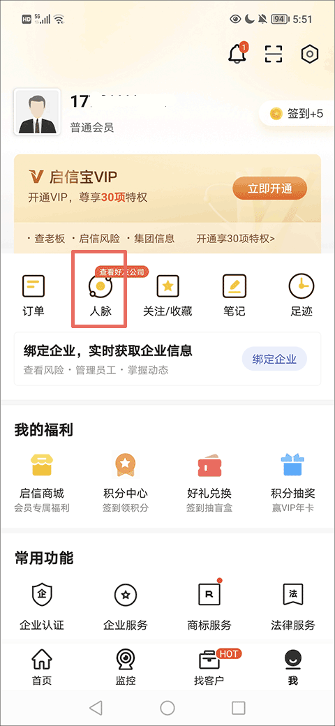 启信宝app最新版下载 v9.27.20