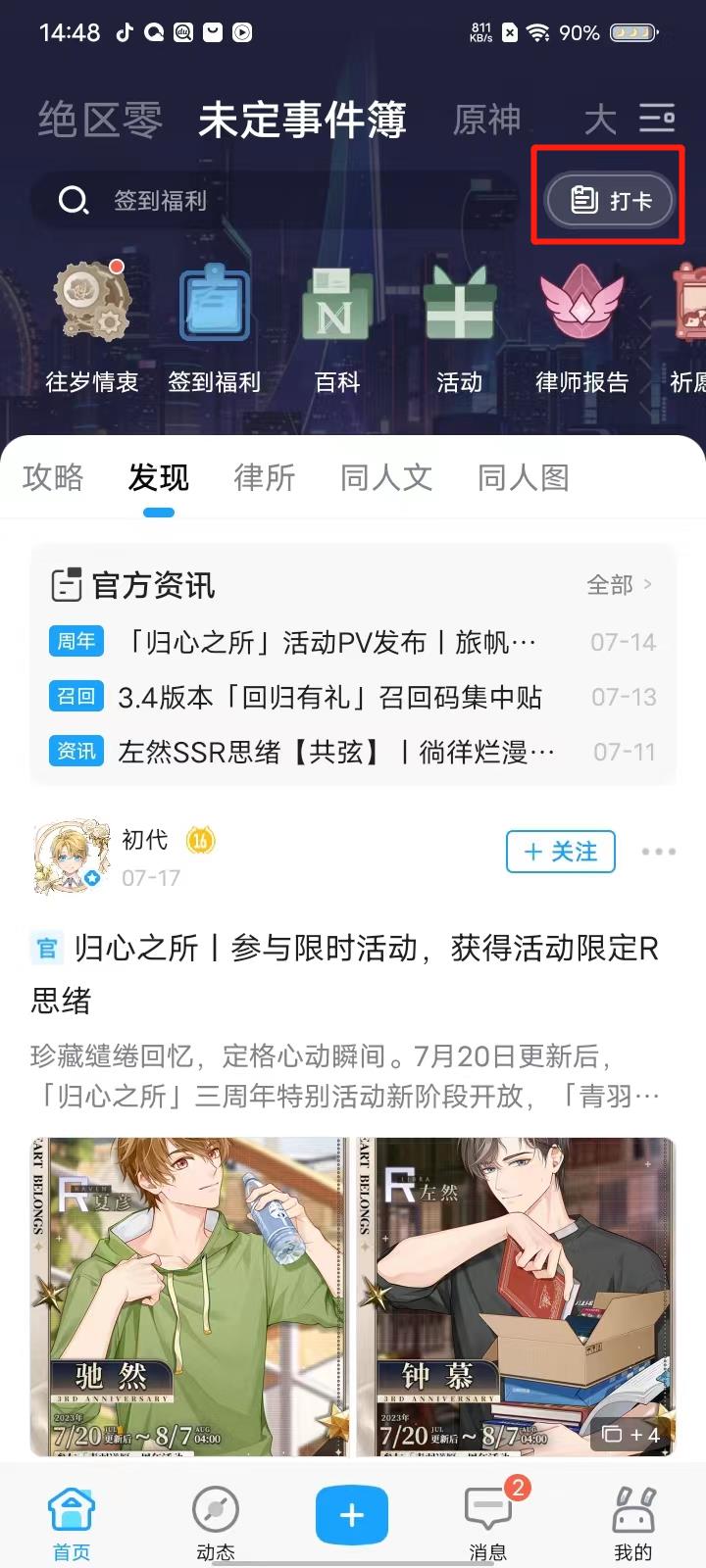 米哈游账号管理中心app下载 v2.70.1