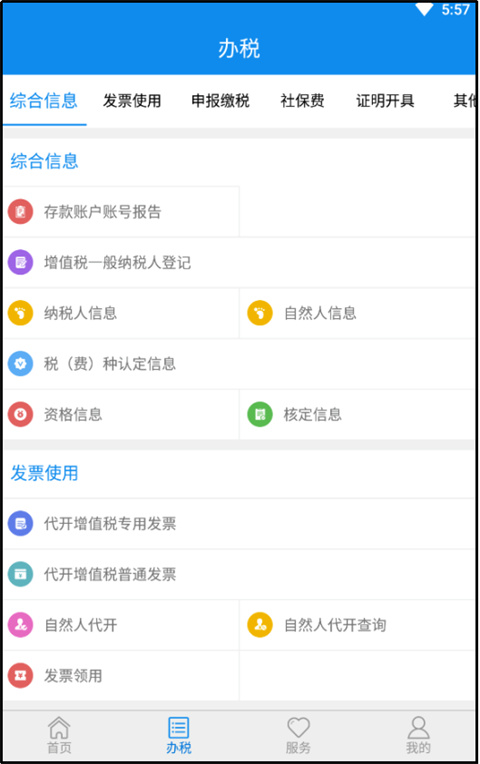 山东税务app下载 v1.4.8