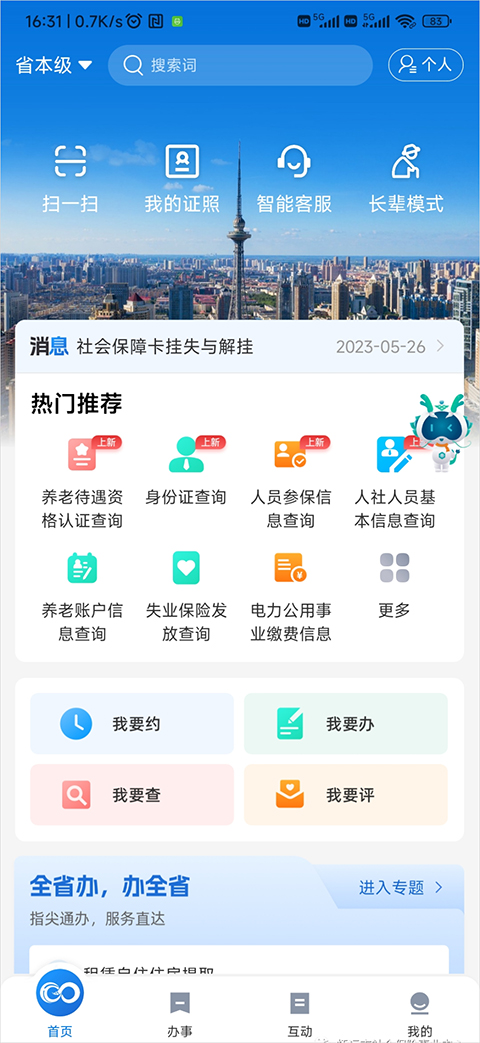 黑龙江全省事app下载 v2.0.7