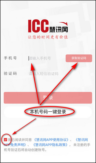 慧讯网app下载 v3.5.6