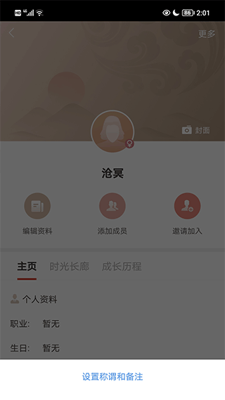 脉丁家谱app下载 v6.1.0