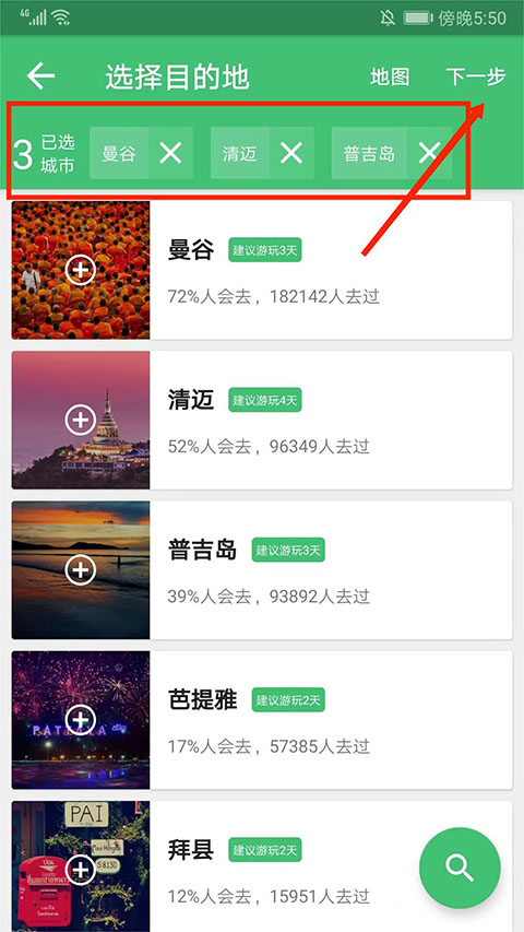 穷游app最新版下载 v9.50.3