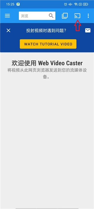 Web Video Caster安卓中文版下载 v5.10.3