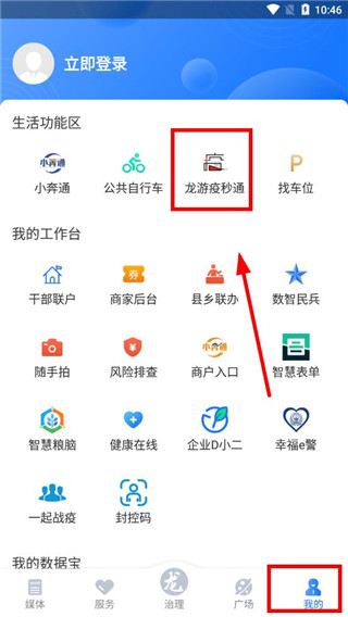 龙游通安卓版下载 v4.0.6