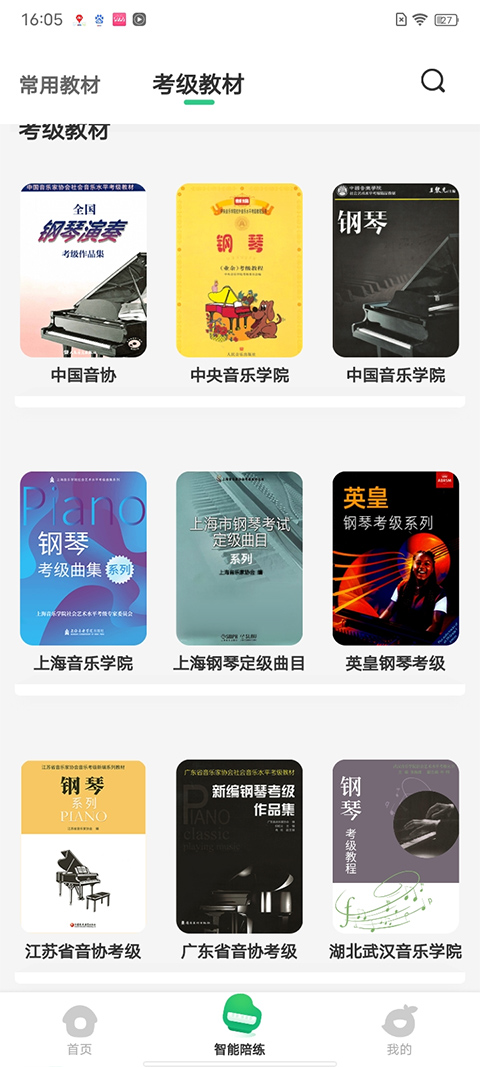 小叶子钢琴app免费下载 v8.1.10