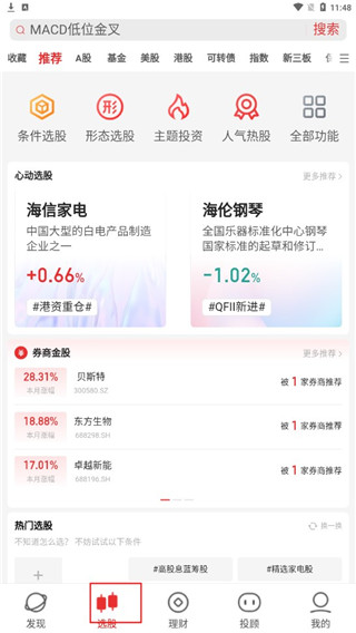 同花顺i问财app免费下载 v4.8.0